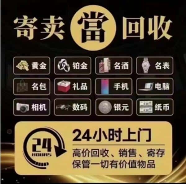 临清市奢侈品回收店