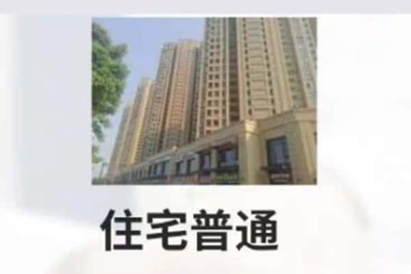 临清市住宅抵押