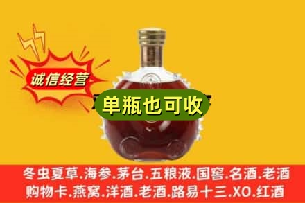 临清市诚信回收路易十三