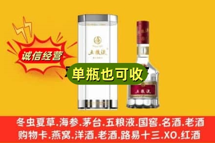 临清市诚信回收五粮液8代