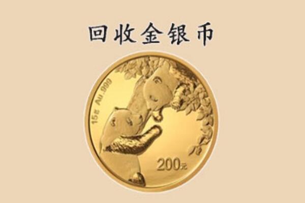 临清市回收金币
